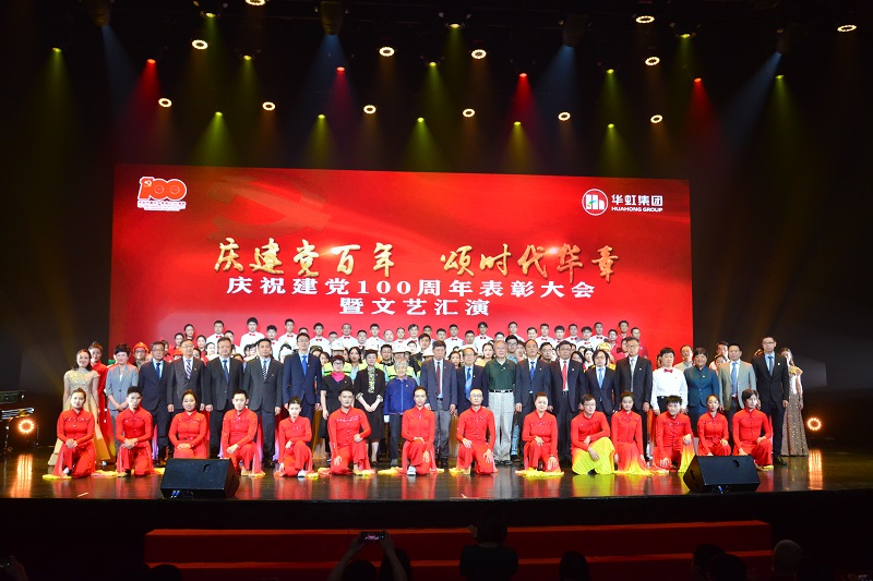 慶祝中國共産黨成立100周年表彰大會暨職工文藝彙演
