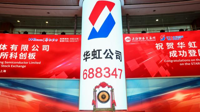 華虹半導體成功登陸科創闆，正式迎來A+H新時代