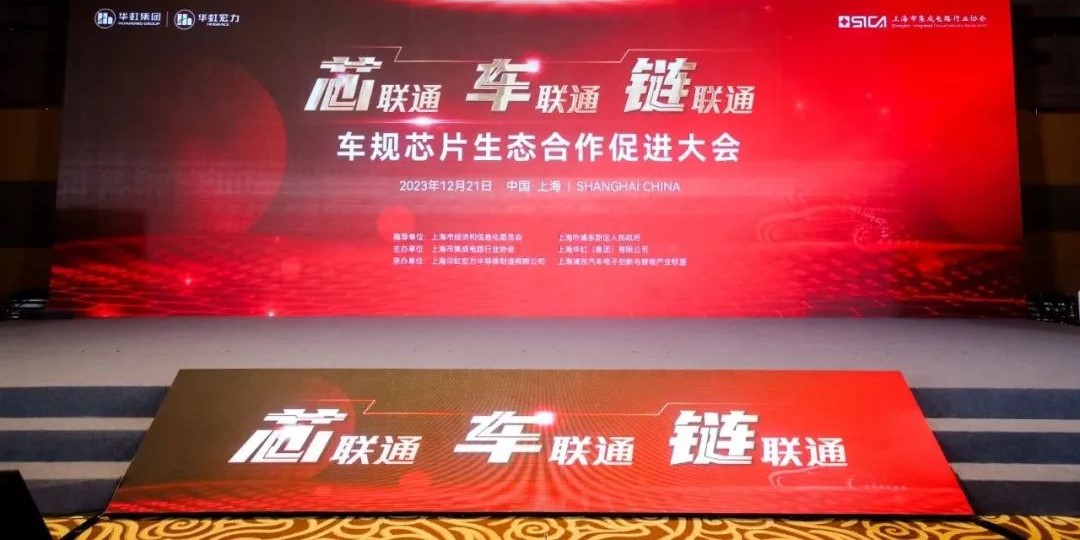 全鏈貫通 共建共享共赢汽車産業“芯”生态